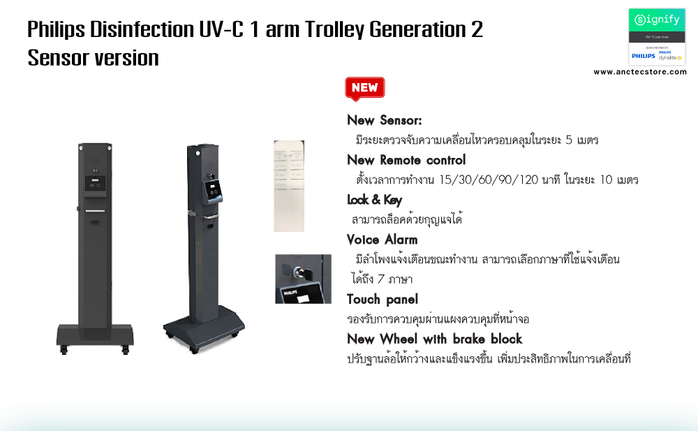 Philips UV-C Trolley โคมไฟยับยั้งเชื้อโรค แบบแขนเดี่ยว