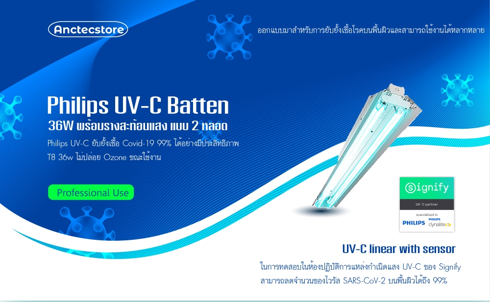 หลอด UV-C Philips 36W พร้อมรางสะท้อนแสง แบบ 2 หลอด