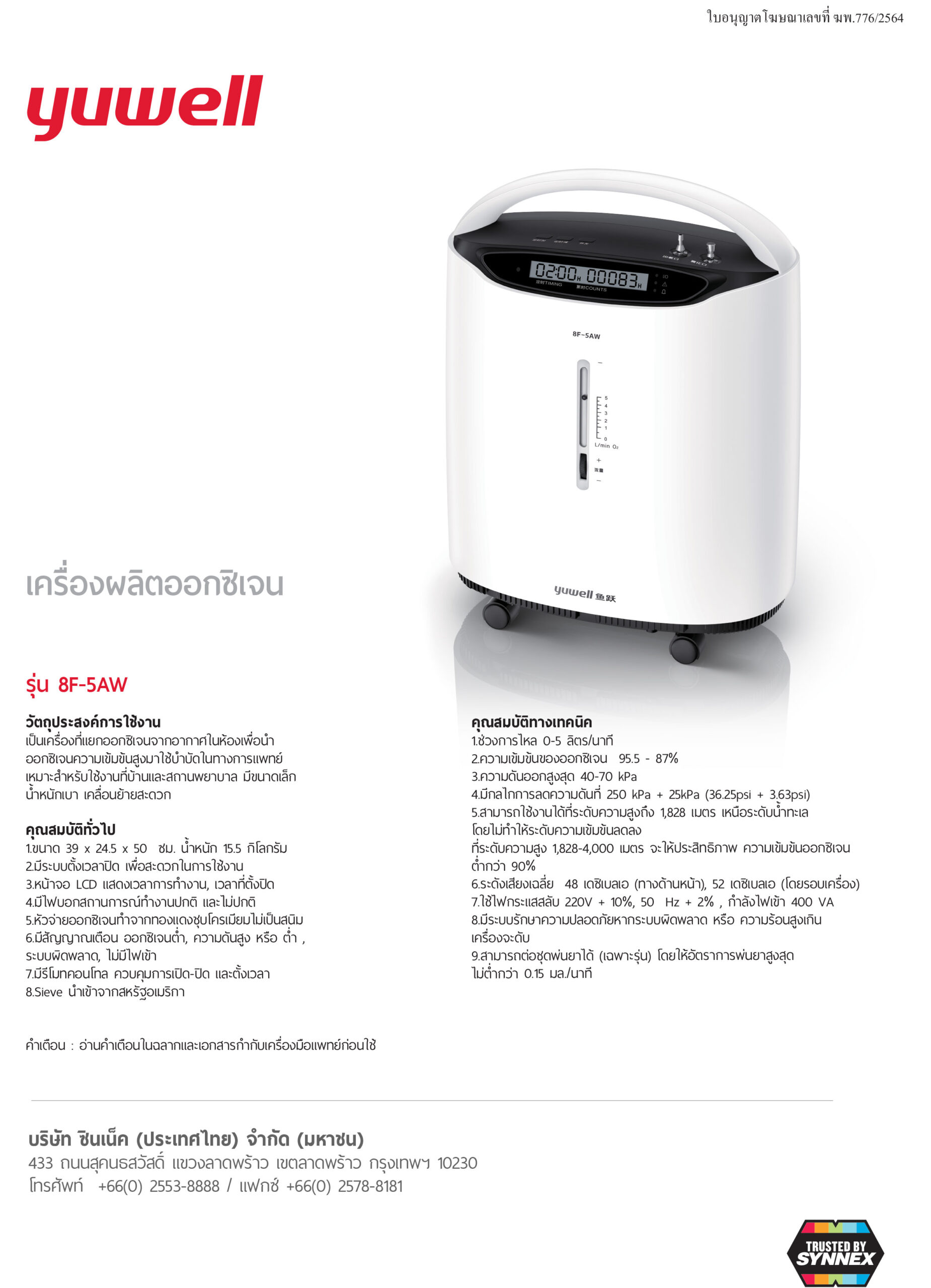 Yuwell เครื่องผลิตออกซิเจน 5 ลิตร 8F-5AW/TH