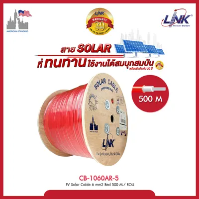 Link CB-1060AX PV Solar Cable 6 mm2 500 เมตร ของแท้ 100% ราคาถูกที่สุด