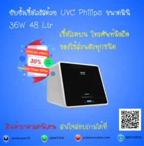 ตู้ยับยั้งเชื้อโรค ด้วย uvc ราคาถูกที่สุด