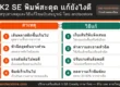 Creality K2 SE พิมพ์สะดุด 4 สาเหตุและวิธีแก้ไข ฉบับภาษาไทย