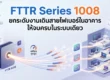 FTTR Series 1008